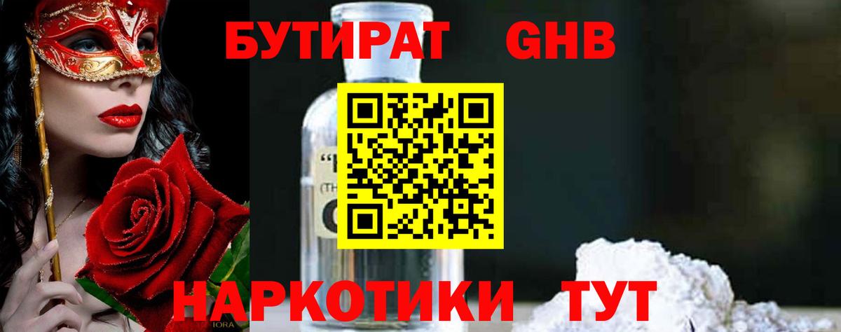 Бутират BDO  Вход с VPN  Бутират  Усть-Джегута 