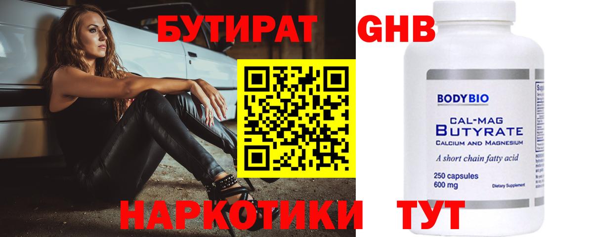 БУТИРАТ BDO Усть-Джегута