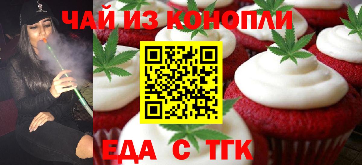 Печенье с ТГК марихуана  Вход с VPN  Усть-Джегута 