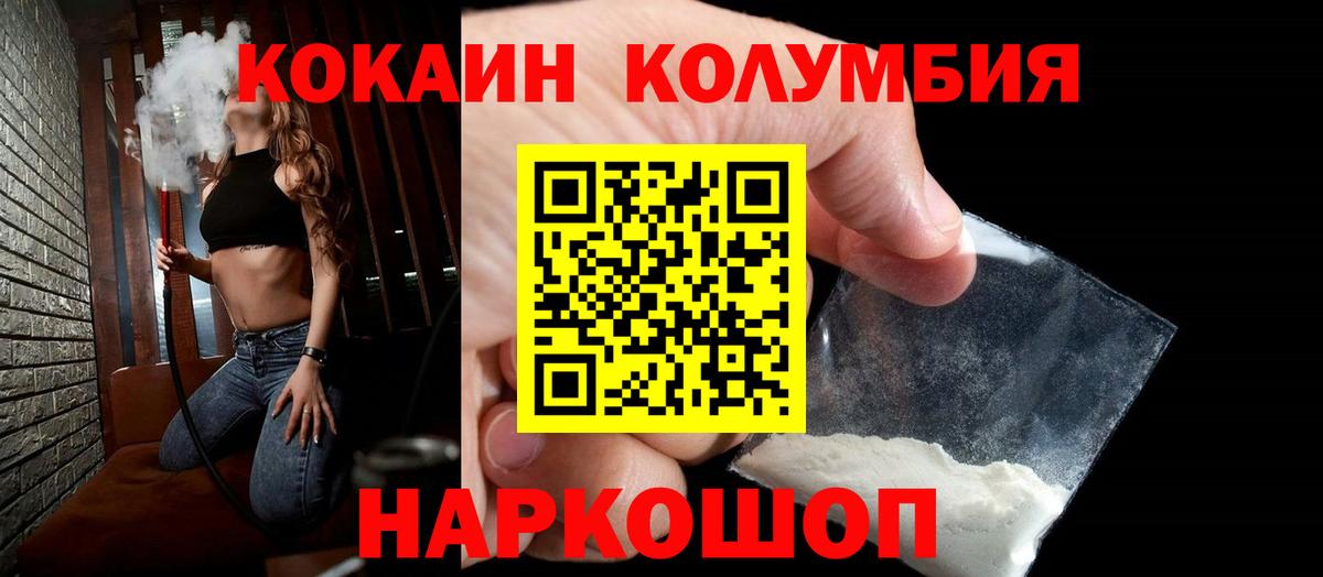 Cocaine  Кокаин Колумбийский  Усть-Джегута  Вход с VPN  Cocaine Columbia 