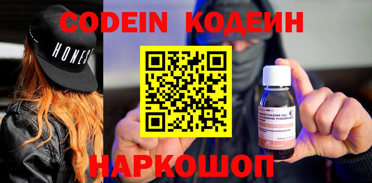 Кодеиновый сироп Lean Purple Drank  Кодеин напиток Lean (лин)  Вход с VPN  Усть-Джегута 