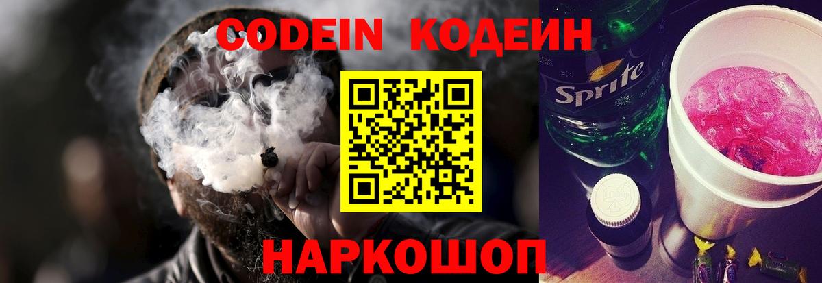 Кодеиновый сироп Lean напиток Lean (лин) Усть-Джегута