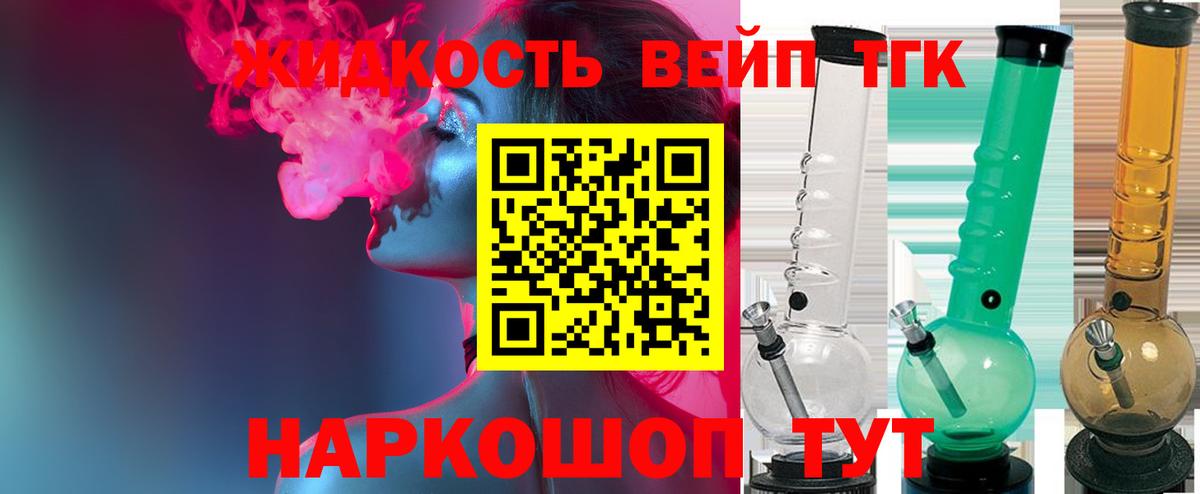 ТГК жижа Усть-Джегута